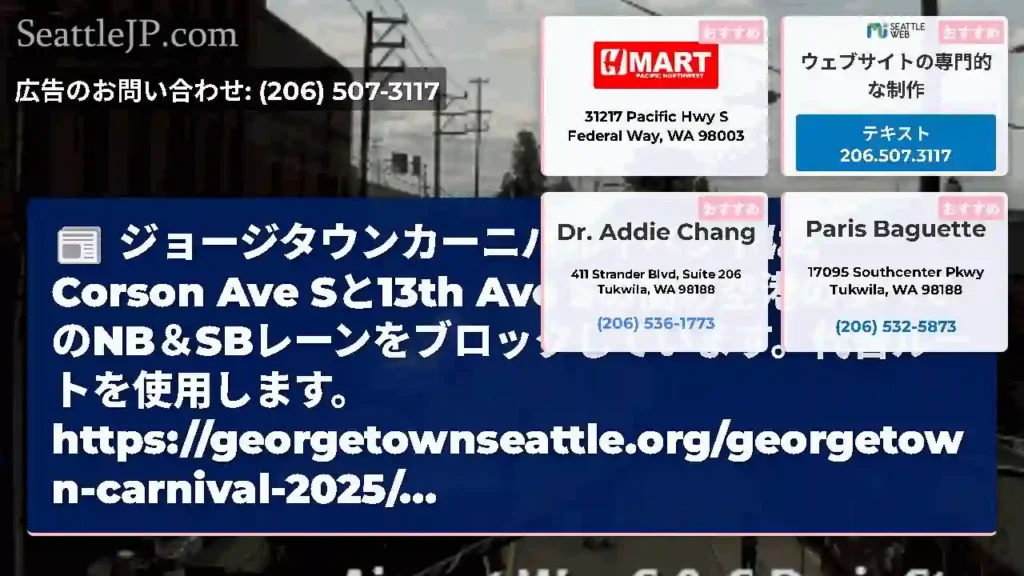 ジョージタウンカーニバルイベントは、Corson Ave Sと13th Ave