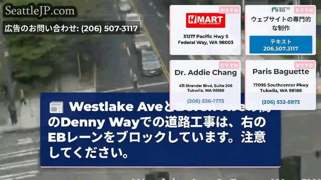 Westlake AveとBoren Aveの間のDenny