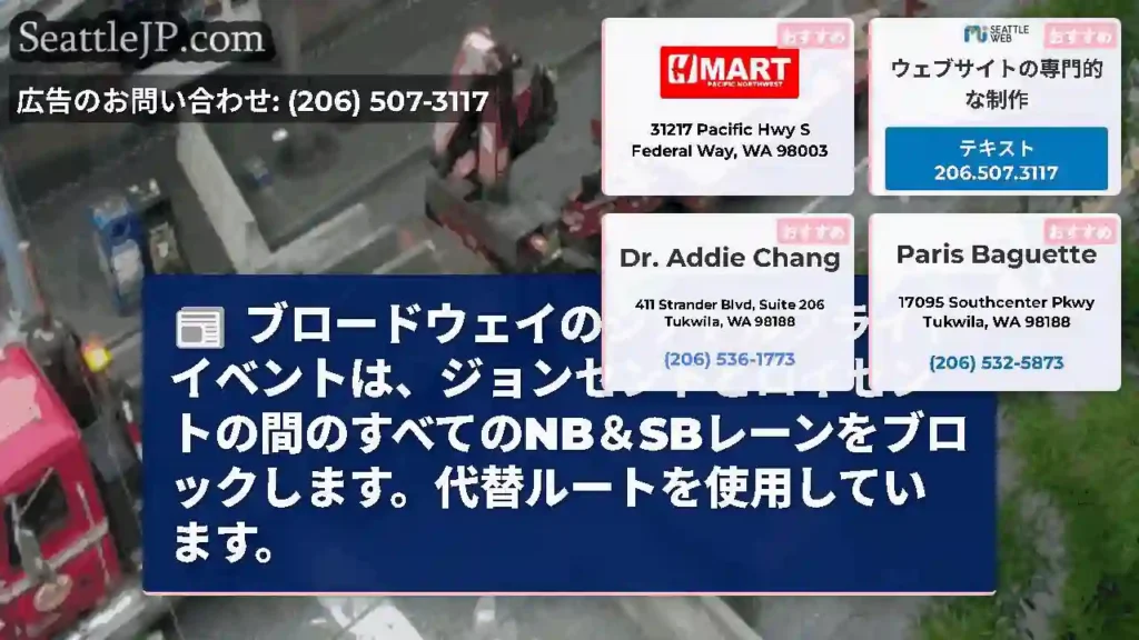 ブロードウェイのシアトルプライドイベントは、ジョンセントとロイセントの間のすべてのNB＆SBレーンを