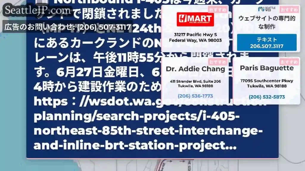 Northbound I-405は今週末、カークランドで閉鎖されました！