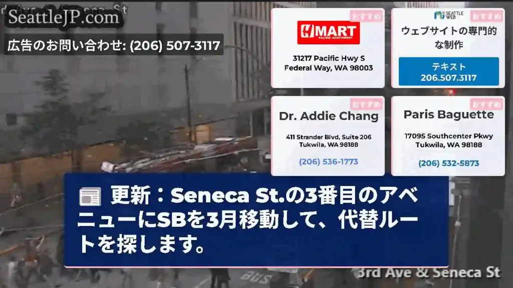 更新：Seneca St.の3番目のアベニューにSBを3月移動して、代替ルートを探します。