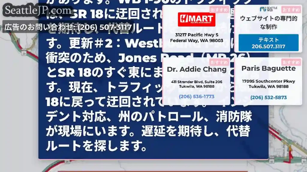 更新＃3：WB I-90は、衝突のため、ジョーンズロード（MP 26）とSR