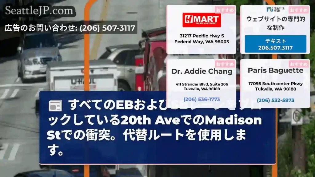 すべてのEBおよびSBレーンをブロックしている20th AveでのMadison