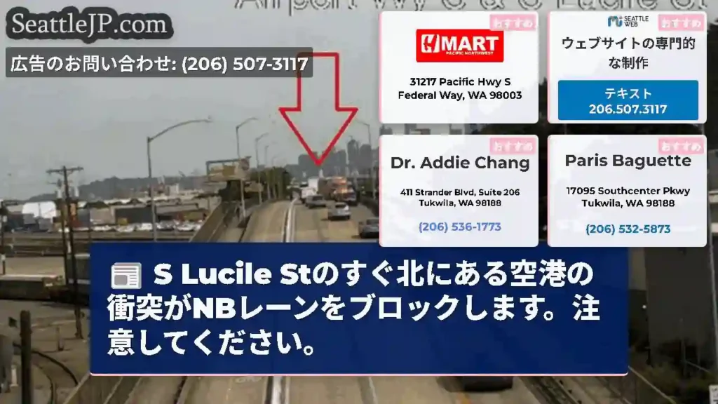 S Lucile Stのすぐ北にある空港の衝突がNBレーンをブロックします。注意してください。