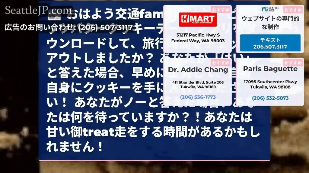おはよう交通fam！ハッピーピーナッツバタークッキーデー！