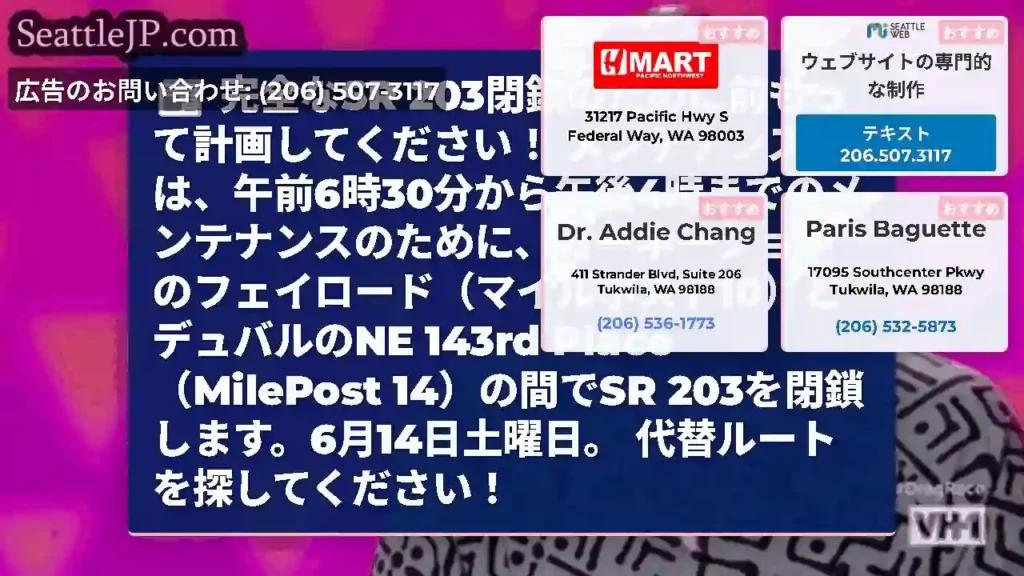 完全なSR 203閉鎖のために前もって計画してください！