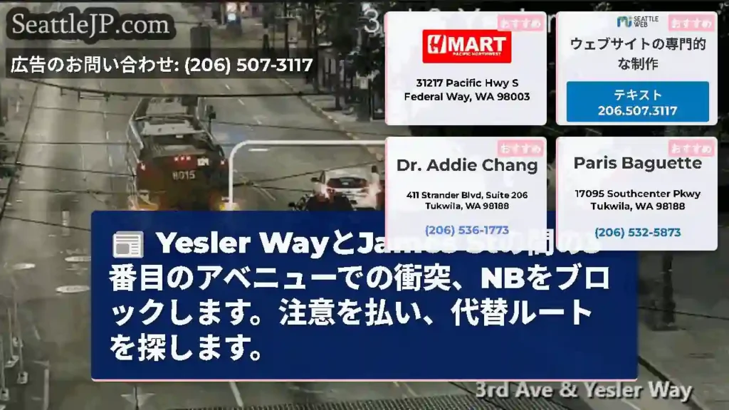 Yesler WayとJames