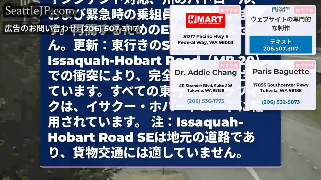更新＃2：イーストバウンドSR