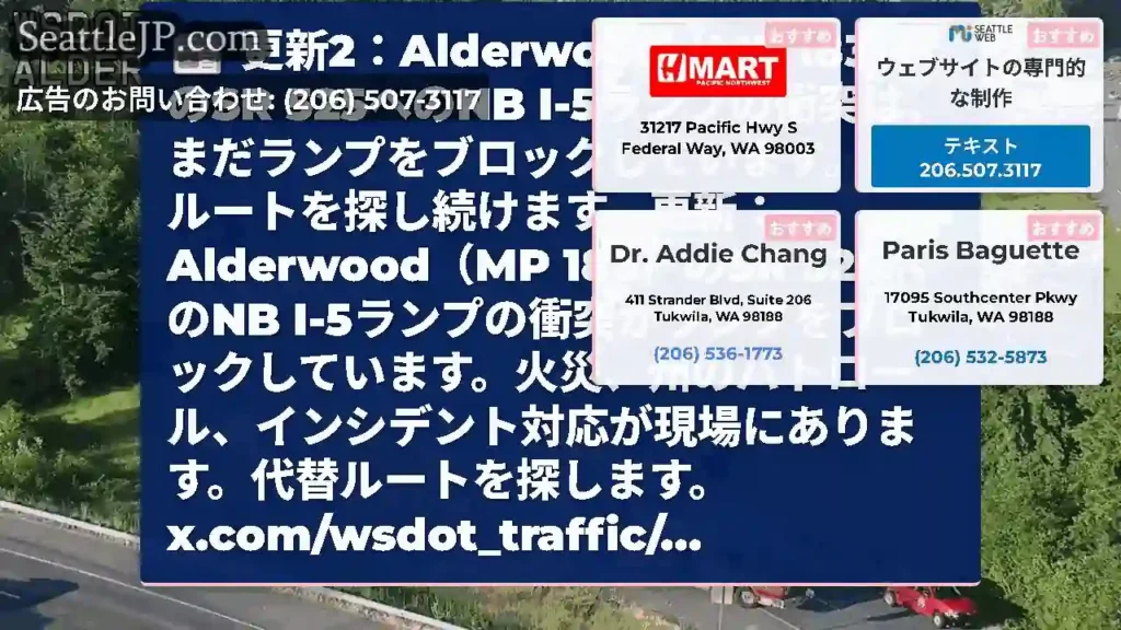 更新2：Alderwood（MP 183）のSR 525へのNB