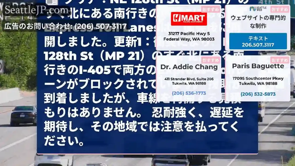 クリア:NE 128th St(MP