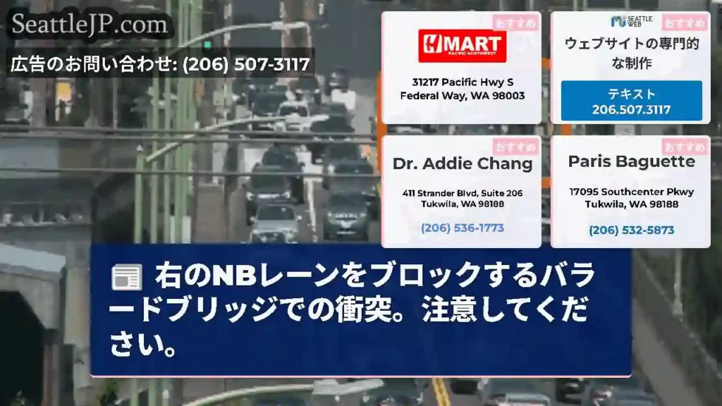 右のNBレーンをブロックするバラードブリッジでの衝突。注意してください。