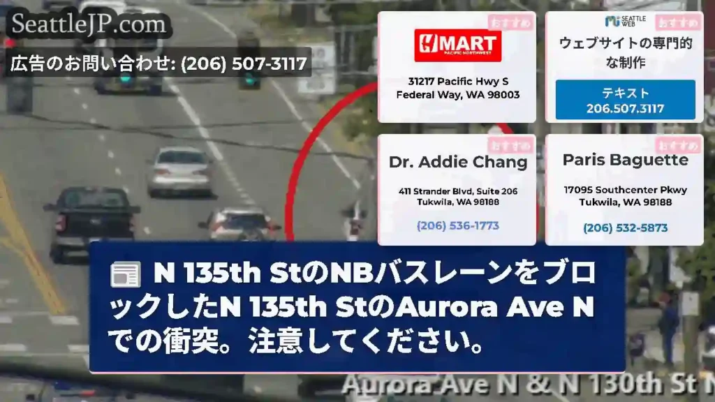 N 135th StのNBバスレーンをブロックしたN 135th StのAurora Ave