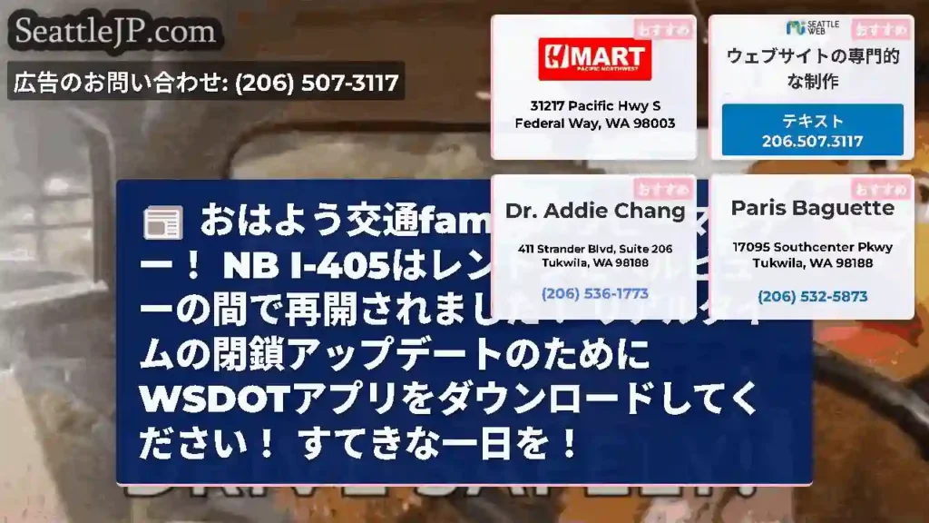 おはよう交通fam！ハッピーマンデー！