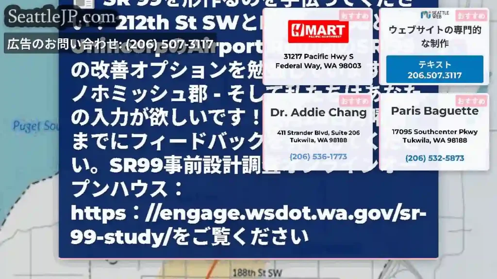 SR 99を形作るのを手伝ってください！