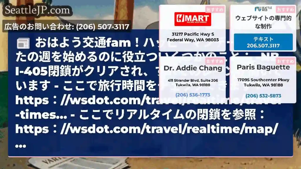 おはよう交通fam！ハッピーマンデー！