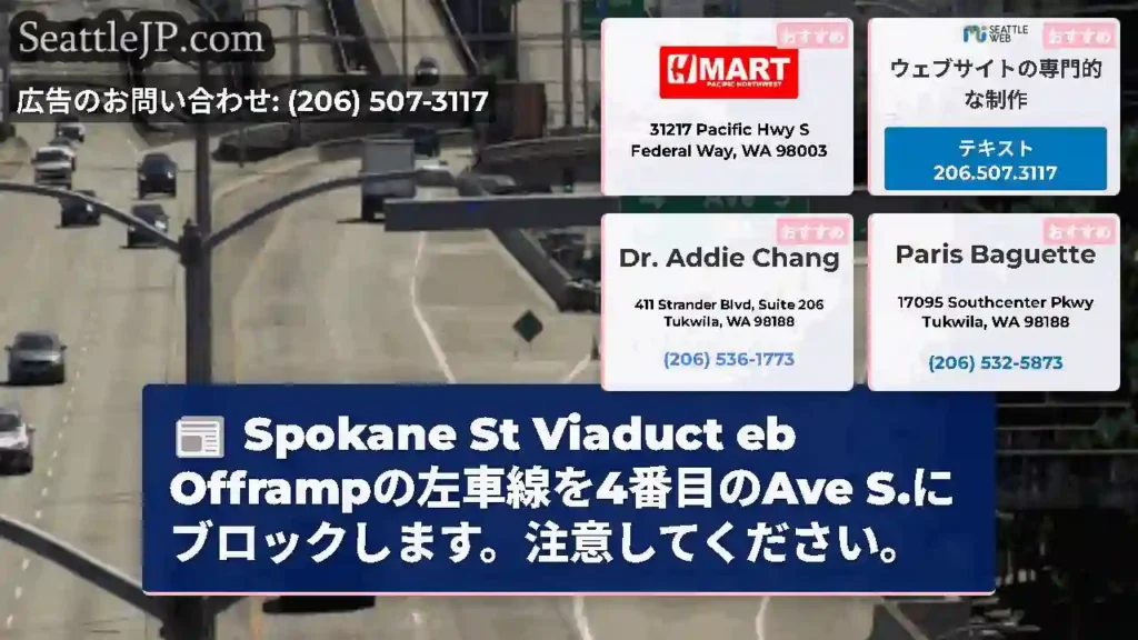 Spokane St Viaduct eb Offrampの左車線を4番目のAve