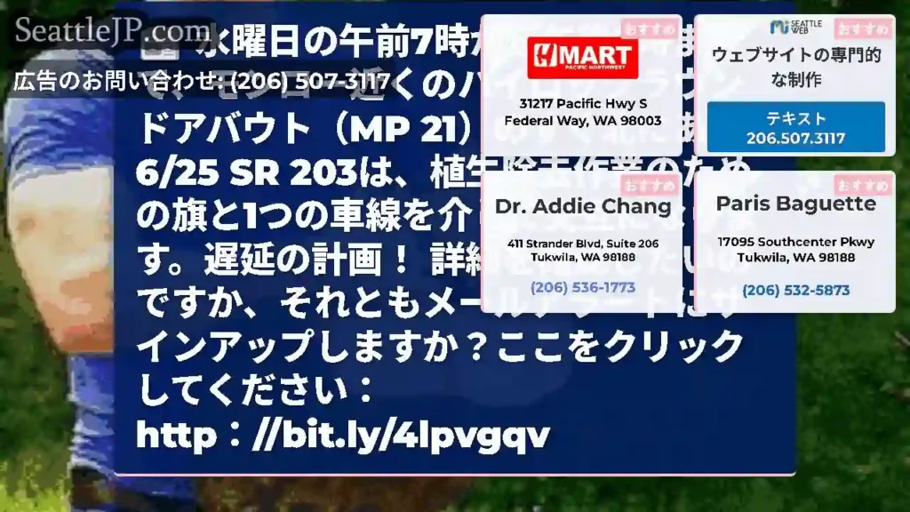水曜日の午前7時から午後3時まで、モンロー近くのハイロックラウンドアバウト（MP