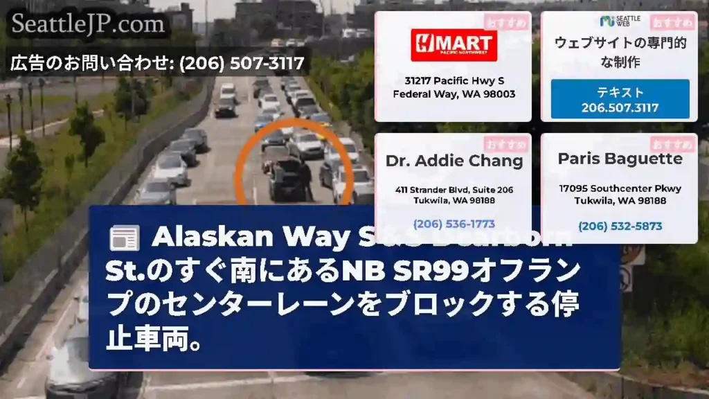 Alaskan Way S＆S Dearborn St.のすぐ南にあるNB