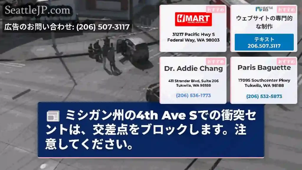 ミシガン州の4th Ave Sでの衝突セントは、交差点をブロックします。注意してください。
