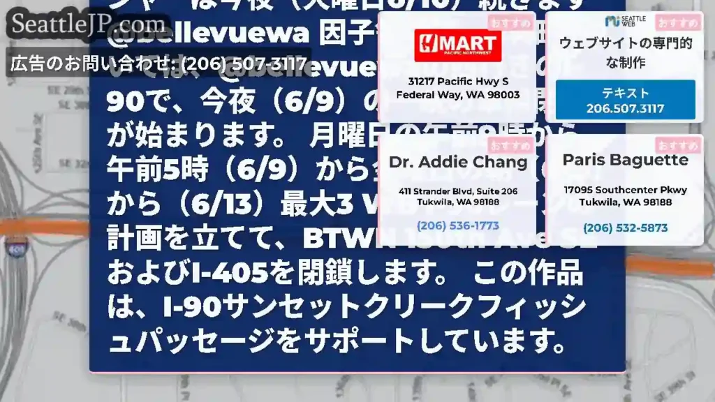 一晩西に行きますI-90レーンクロージャーは今夜（火曜日6/10）続きます