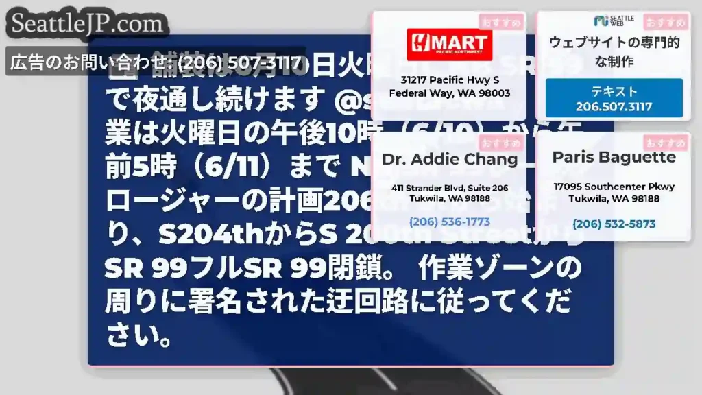 舗装は6月10日火曜日にNB SR 99で夜通し続けます