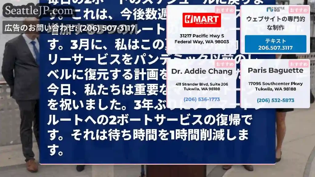 夏のセーリングシーズンの始まりにより、シアトル/ブレマートンルートは毎日の2ボートのスケジュールに戻