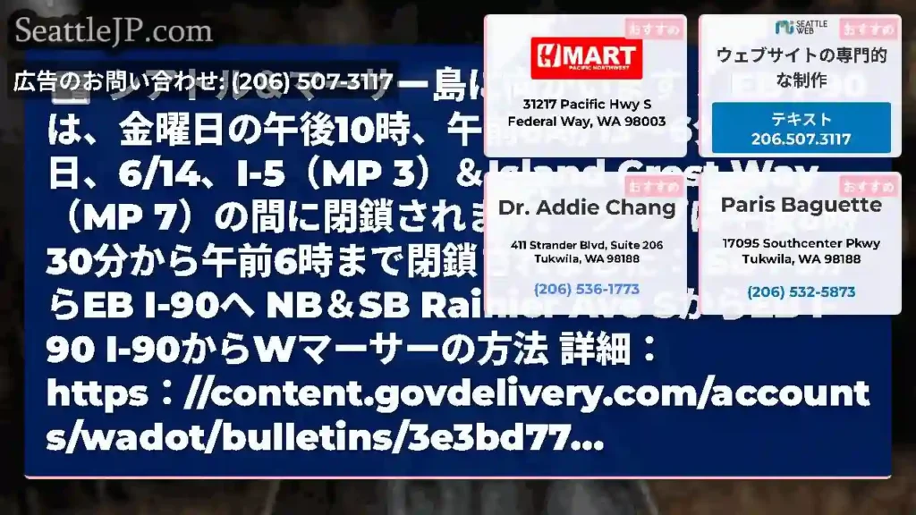 シアトル＆マーサー島に向かいます！