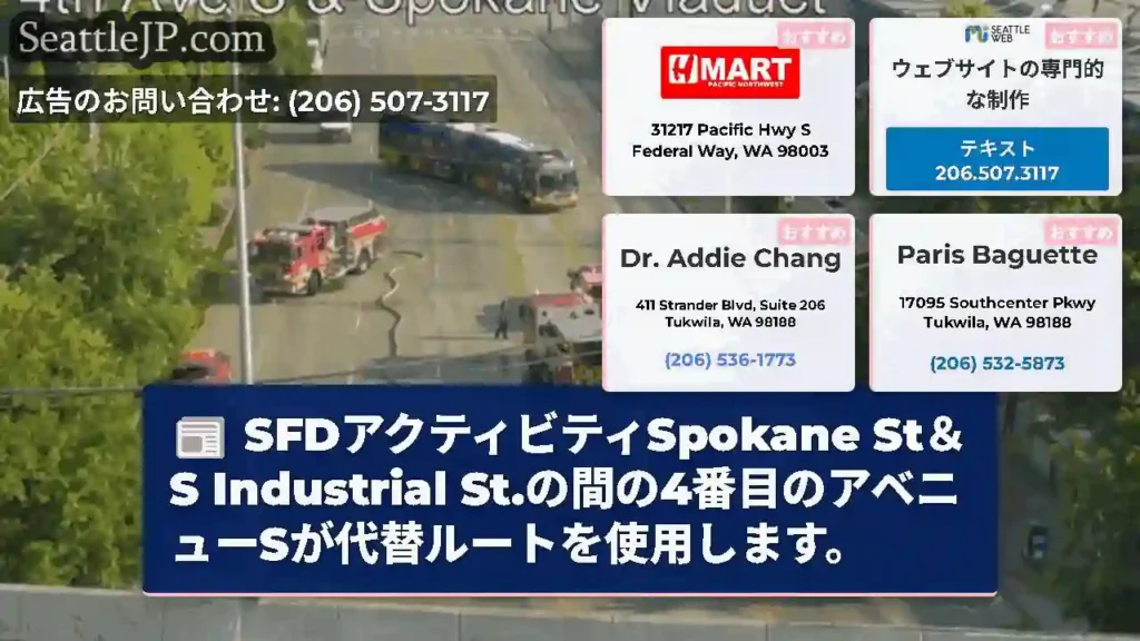 SFDアクティビティSpokane St＆S Industrial