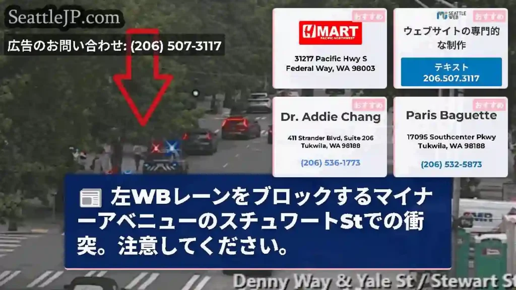 左WBレーンをブロックするマイナーアベニューのスチュワートStでの衝突。注意してください。