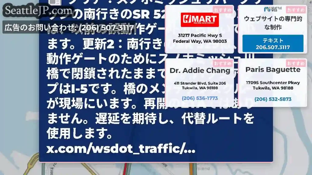 クリア：スノホミッシュリバーブリッジの南行きのSR