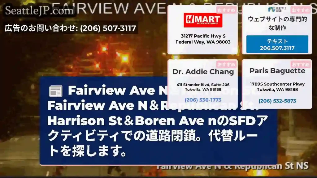 Fairview Ave N＆Harrison St、Fairview Ave