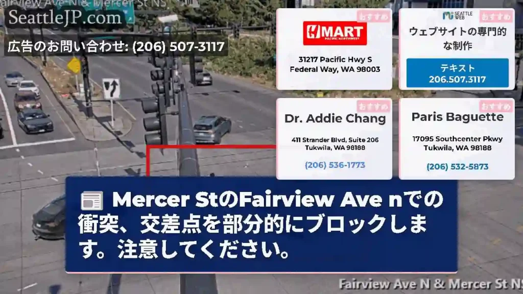 Mercer StのFairview Ave