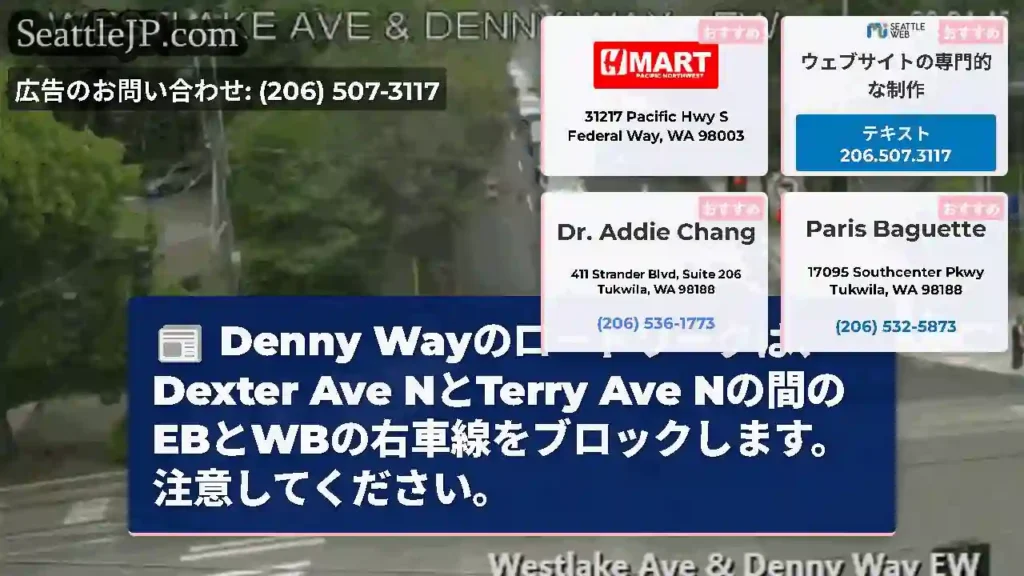 Denny Wayのロードワークは、Dexter Ave NとTerry Ave