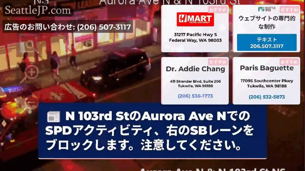 N 103rd StのAurora Ave