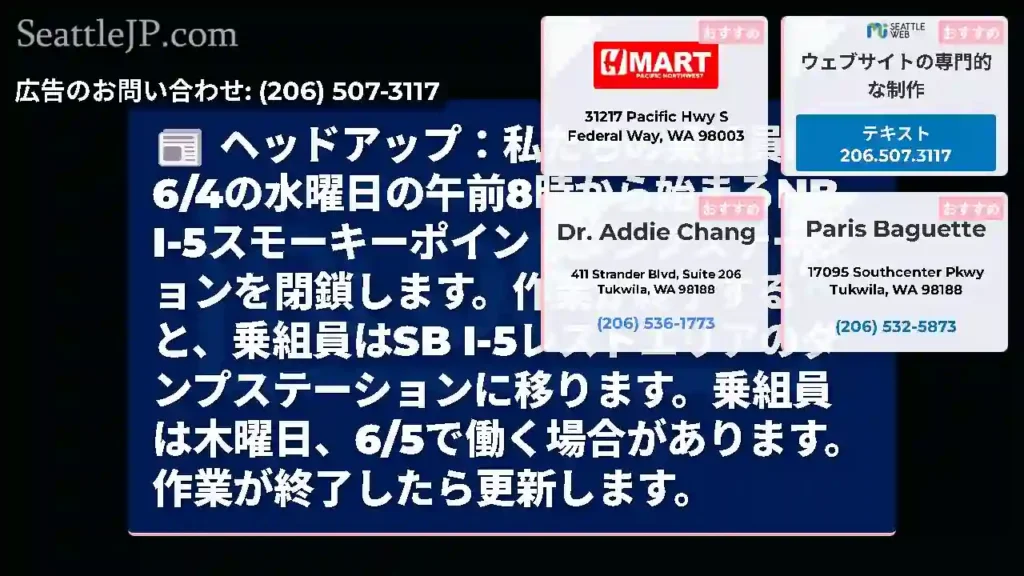 ヘッドアップ：私たちの乗組員は、6/4の水曜日の午前8時から始まるNB
