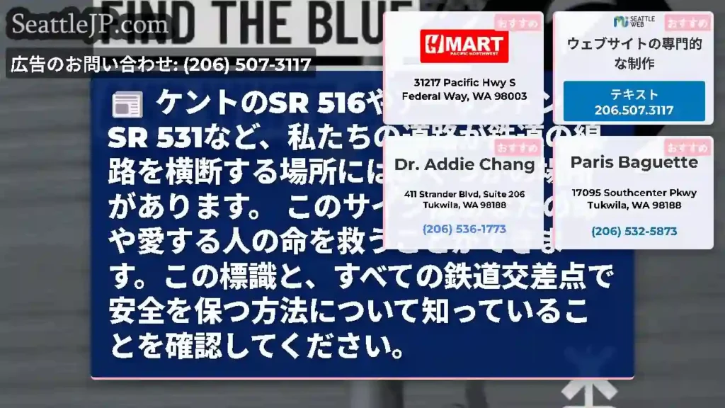 ケントのSR 516やアーリントンのSR