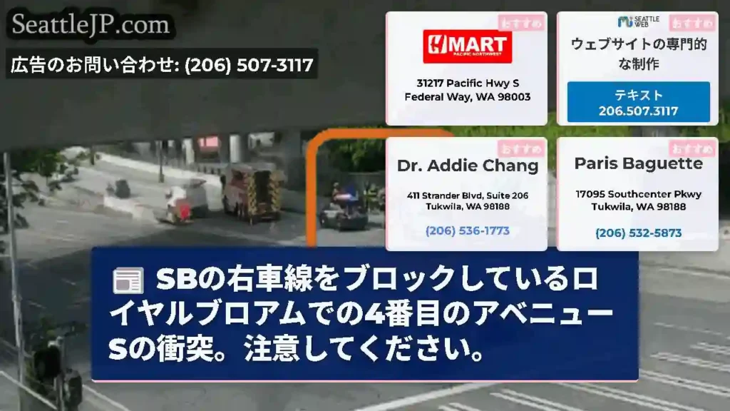SBの右車線をブロックしているロイヤルブロアムでの4番目のアベニューSの衝突。注意してください。