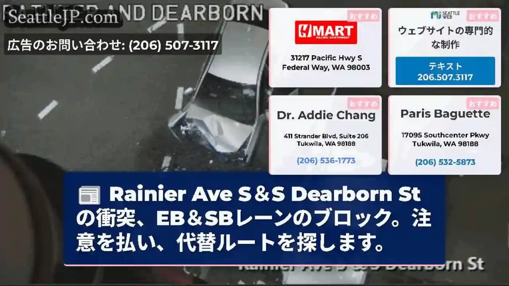 Rainier Ave S＆S Dearborn
