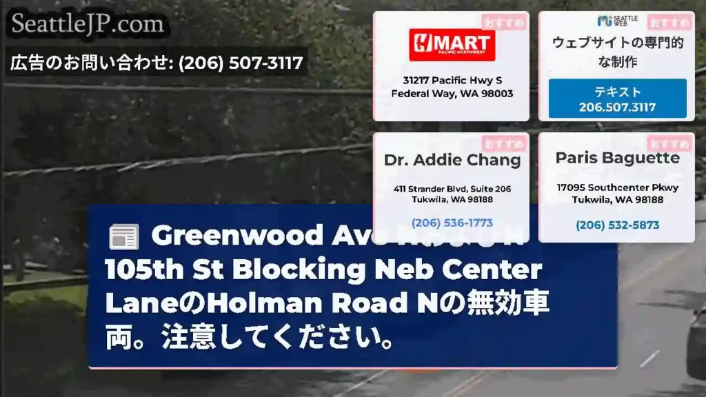 Greenwood Ave NおよびN 105th St Blocking Neb Center