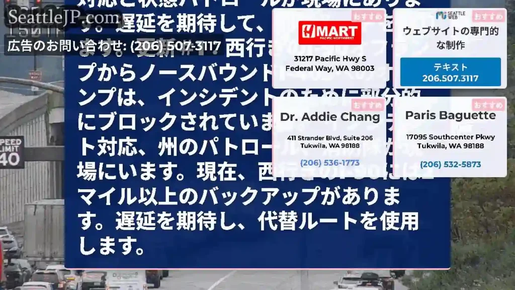 更新＃2：NB I-90に対するWB