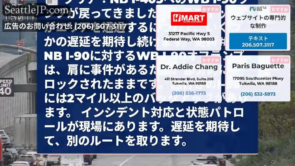 クリア：NB I-405へのWB