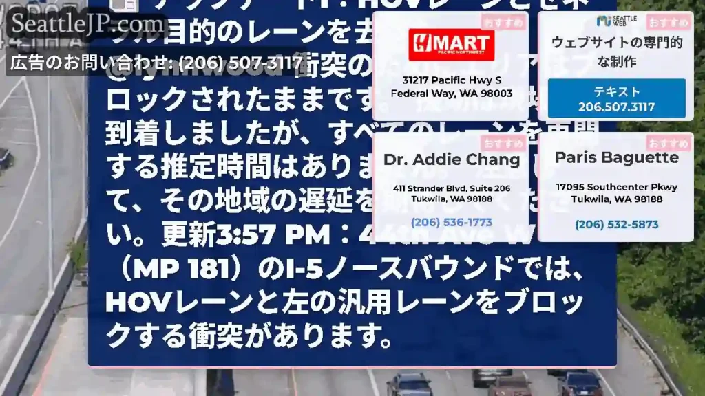 アップデート1：HOVレーンとゼネラル目的のレーンを去った。