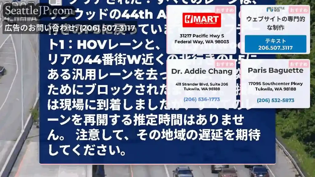 クリアされた：すべてのレーンは、リンウッドの44th Ave