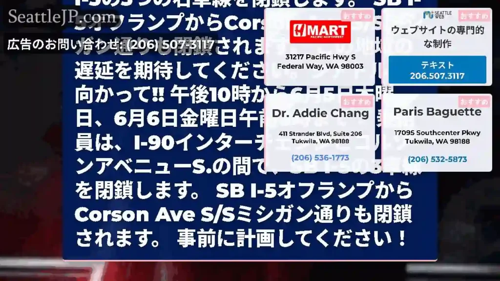 最終リマインダーシアトル：
