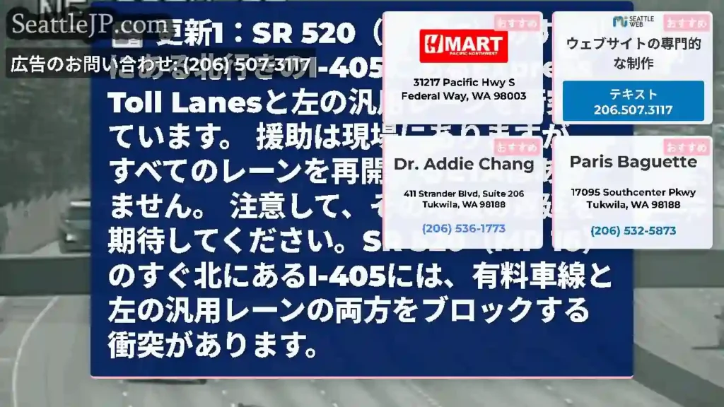更新1：SR 520（MP 16）のすぐ北にある北行きのI-405にあるExpress Toll