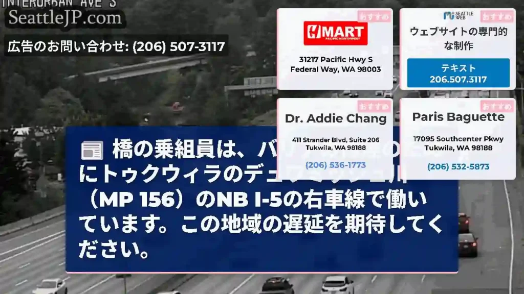 橋の乗組員は、バリアの修理のためにトゥクウィラのデュワミッシュ川（MP 156）のNB