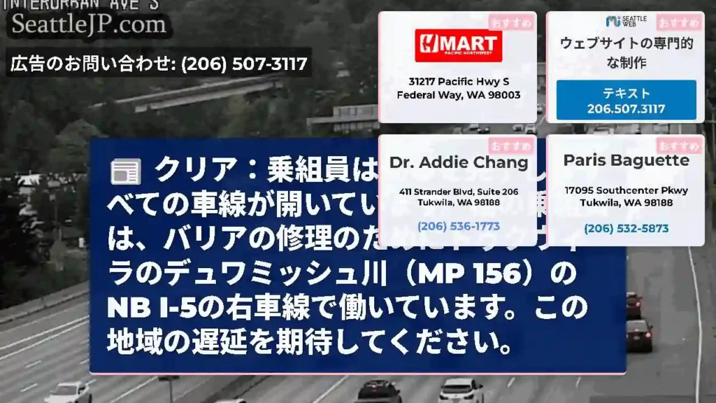 クリア：乗組員は仕事を完了し、すべての車線が開いています。橋の乗組員は、バリアの修理のためにトゥクウ