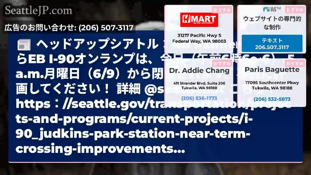 ヘッドアップシアトル：NB Rainier Ave sからEB