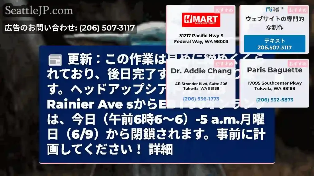 更新：この作業は早めに締めくくられており、後日完了する必要があります。ヘッドアップシアトル：NB