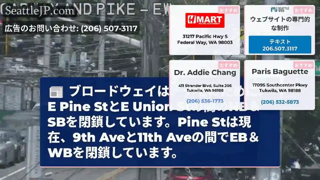 ブロードウェイは、デモのために、E Pine StとE Union